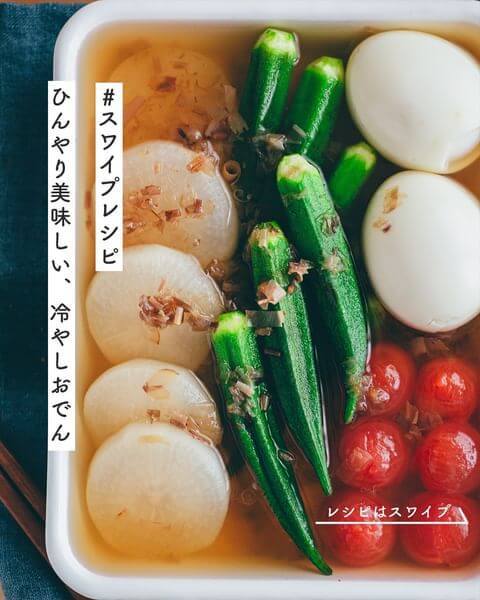 食べると涼しくなる 冷たくてさっぱり 夏向けごはん レシピ13連発 くふうlive