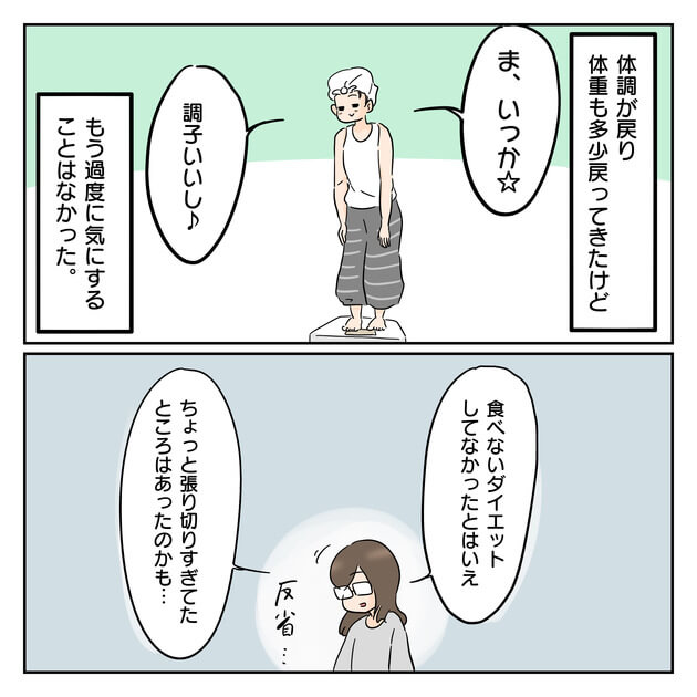 共感 産後太り漫画 ついに病名が判明 衝撃の原因に驚きを隠せない 17kg太って17kg痩せた後ダイエットを辞めました