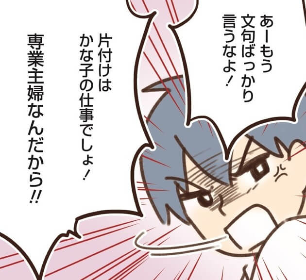 漫画 イラつく夫に何も言えない そんな自分が惨め 涙 最近楽しく会話ができない 夫婦を続ける自信がない くふうlive