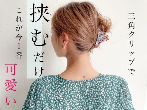 絶対に可愛くなれます ボブさんのための 簡単 夏ヘアアレンジ 13選 くふうlive