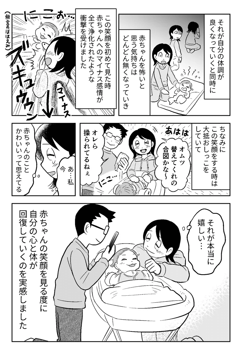 漫画 赤ちゃんがかわいいと思えない そんな私に訪れたある変化 産後うつになったけど今は元気に子育てしてる私の話