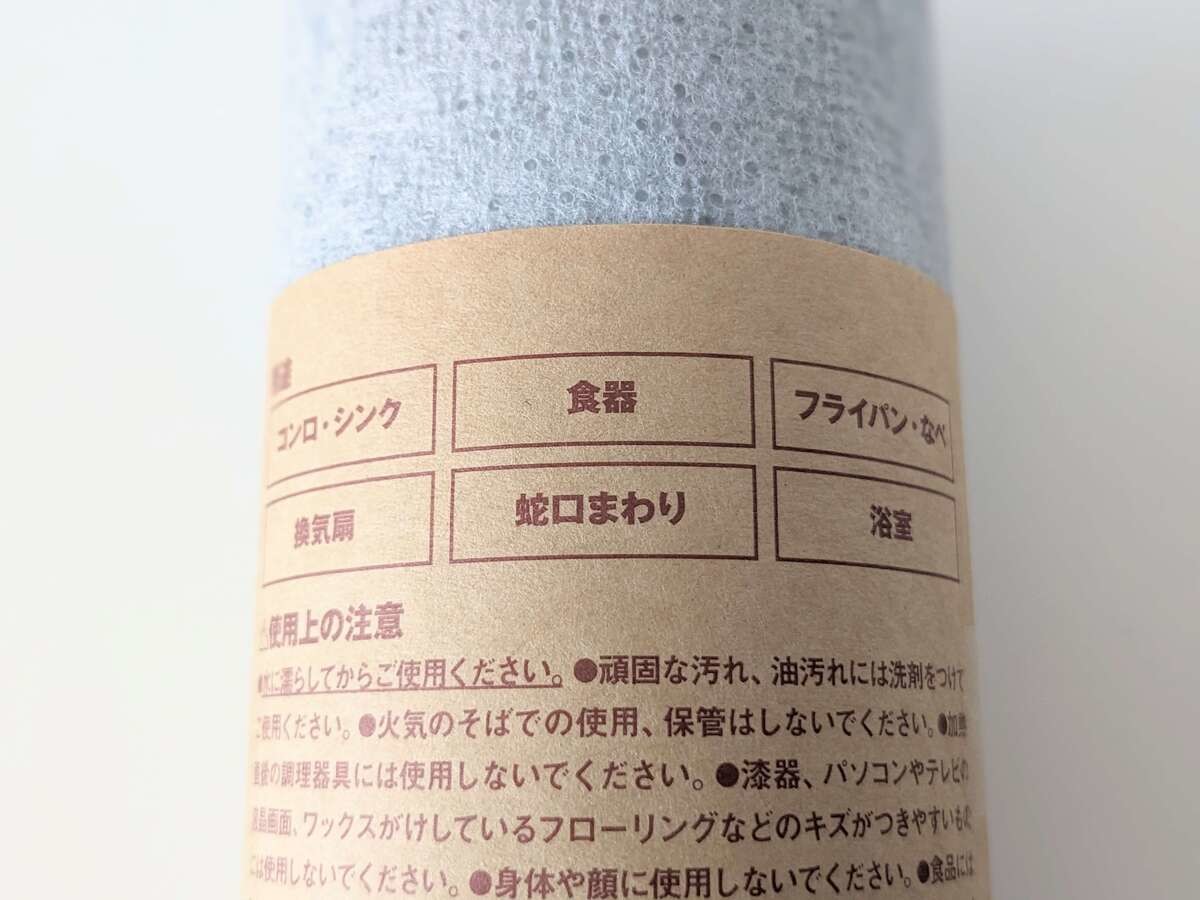 無印良品「水回りの汚れ用 掃除シート」