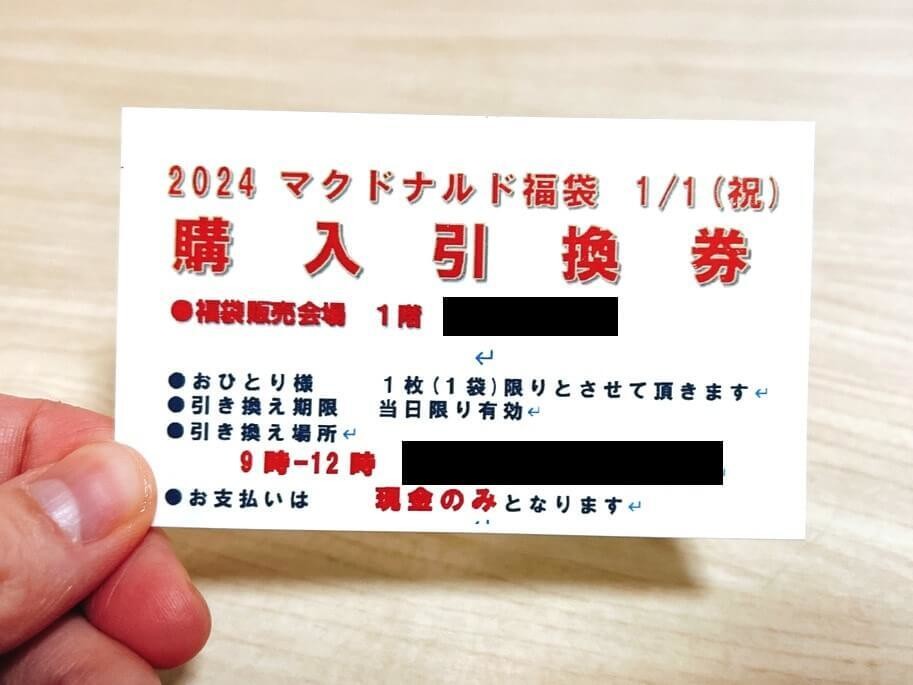 マック 福袋 無料券 抽選ハズレでも買える裏ワザ【マクドナルド マック 福袋 無料券 抽選ハズレでも買える裏ワザ【マクドナルド